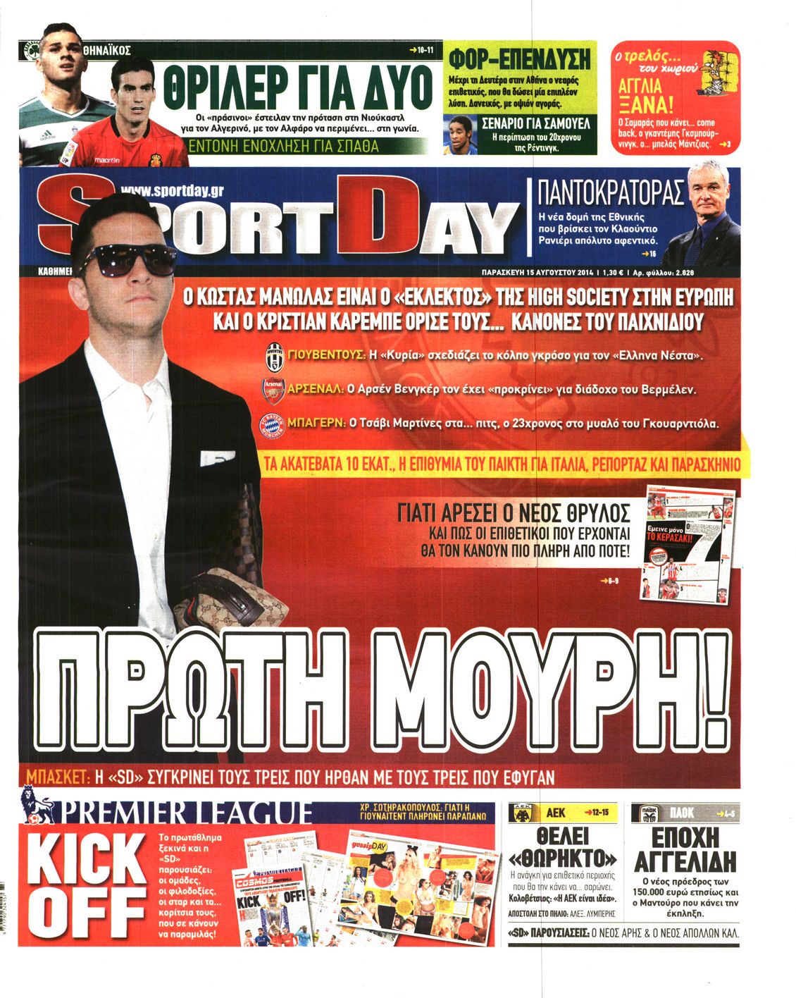Εξώφυλο εφημερίδας SPORTDAY 2014-08-15