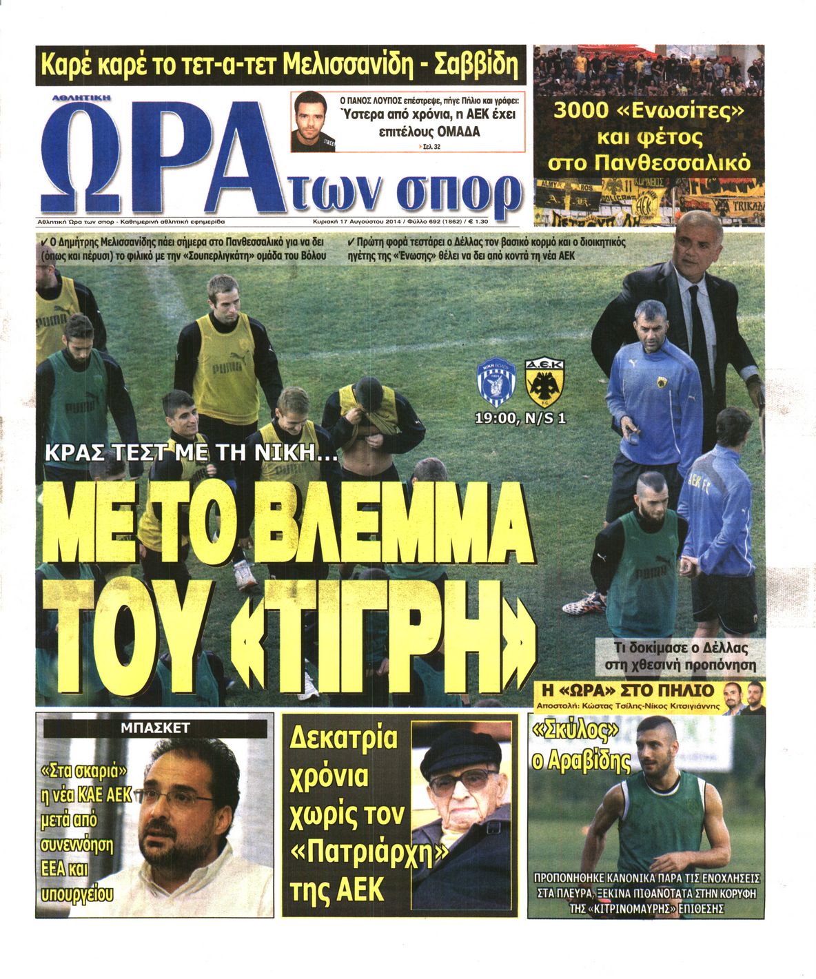 Εξώφυλο εφημερίδας ΩΡΑ ΓΙΑ ΣΠΟΡ 2014-08-17