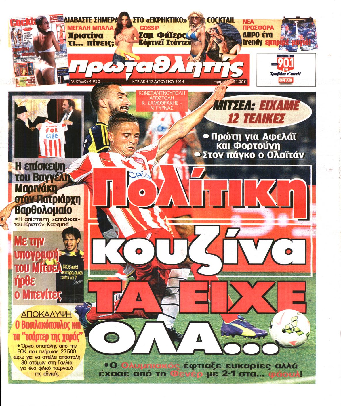 Εξώφυλο εφημερίδας ΠΡΩΤΑΘΛΗΤΗΣ 2014-08-17