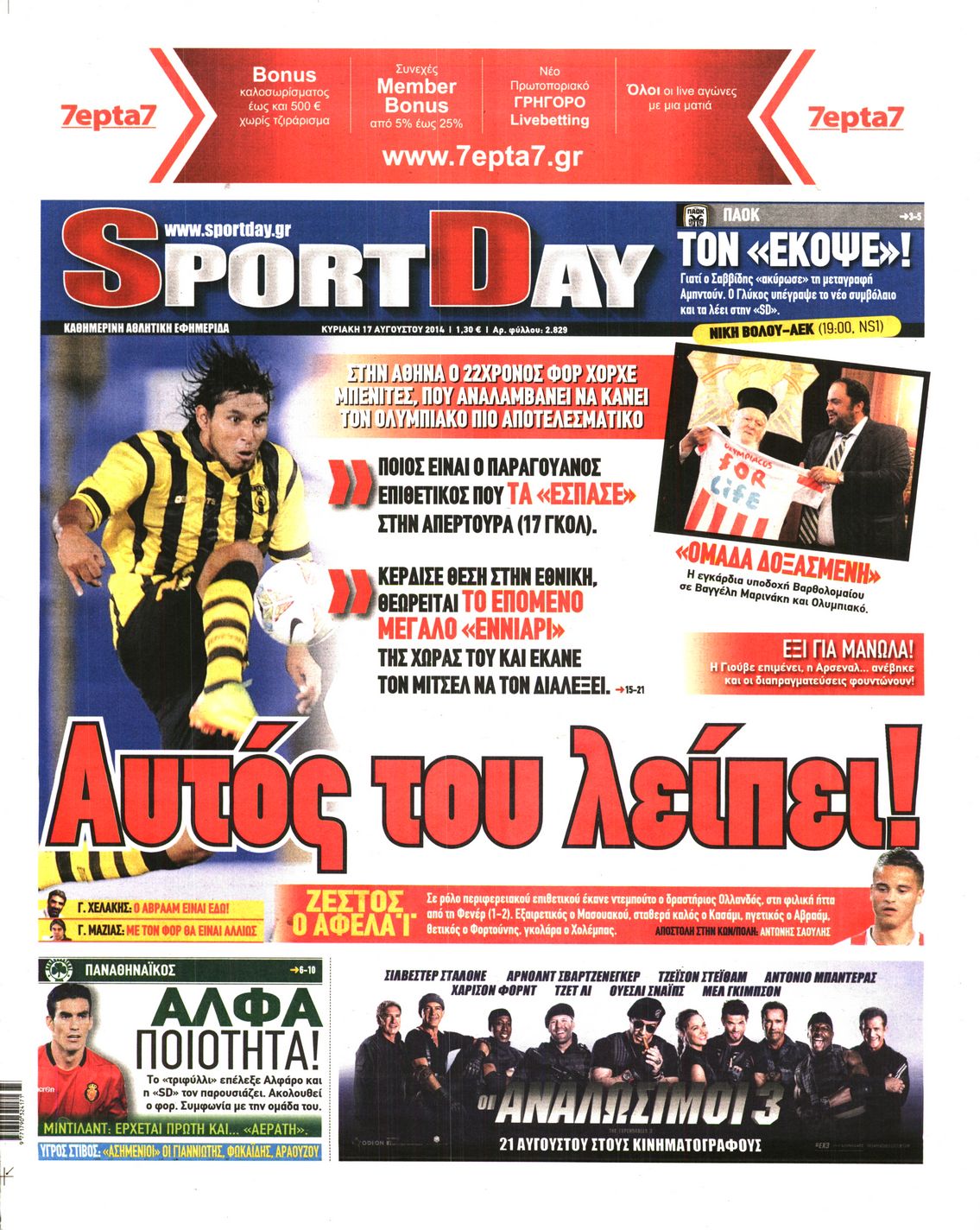 Εξώφυλο εφημερίδας SPORTDAY 2014-08-17