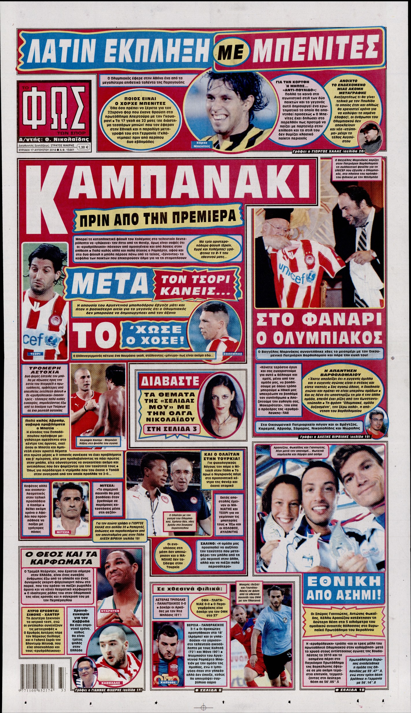 Εξώφυλο εφημερίδας ΦΩΣ ΤΩΝ ΣΠΟΡ 2014-08-17