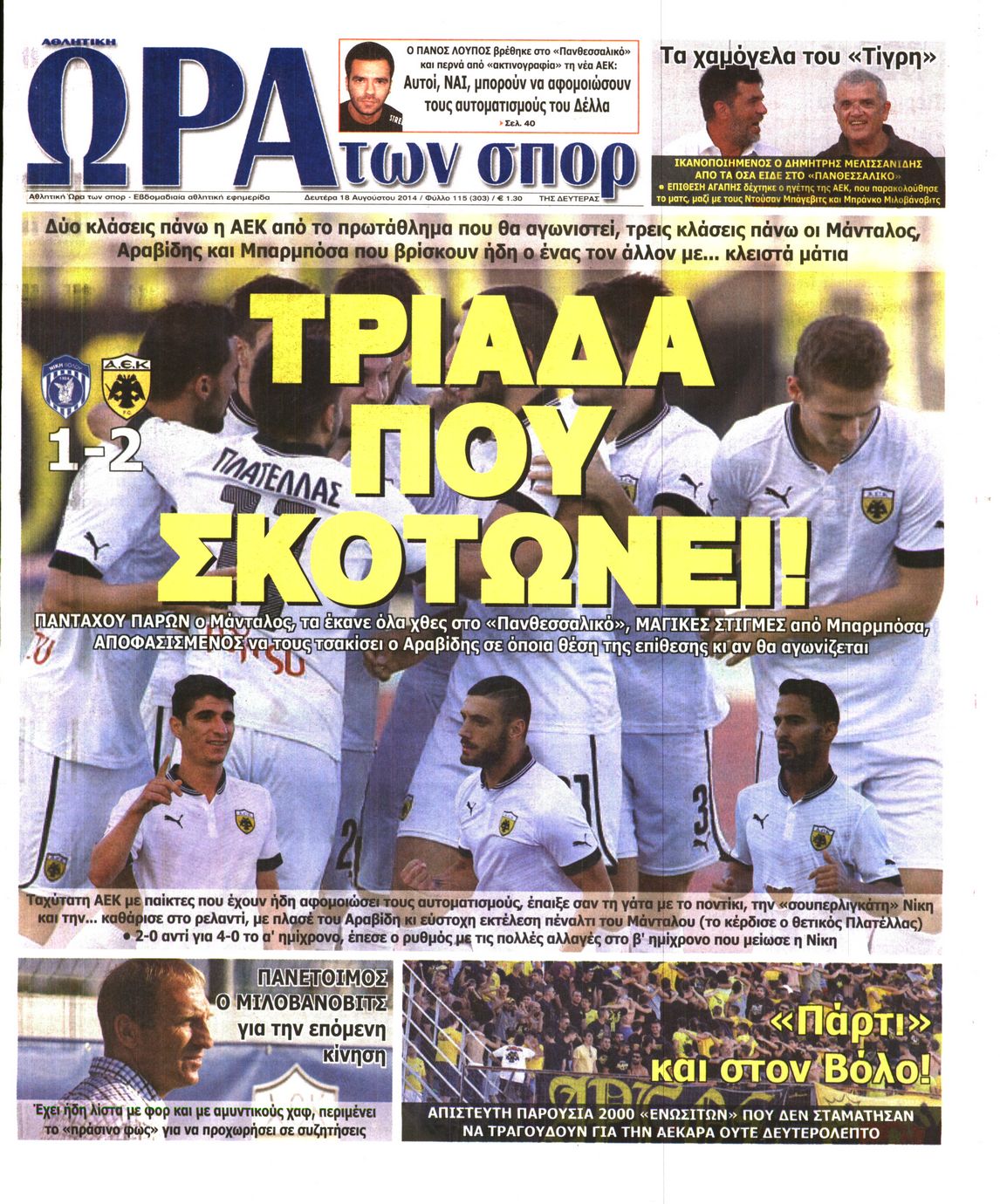 Εξώφυλο εφημερίδας ΩΡΑ ΓΙΑ ΣΠΟΡ 2014-08-18