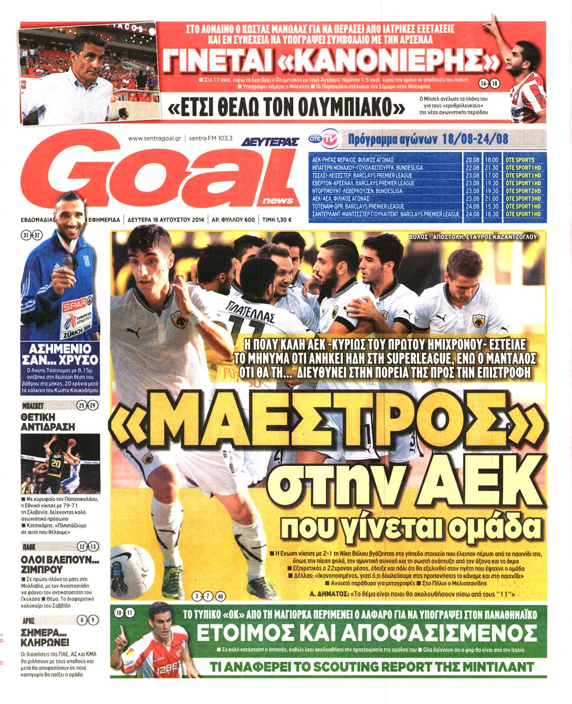 Εξώφυλο εφημερίδας GOAL 2014-08-18