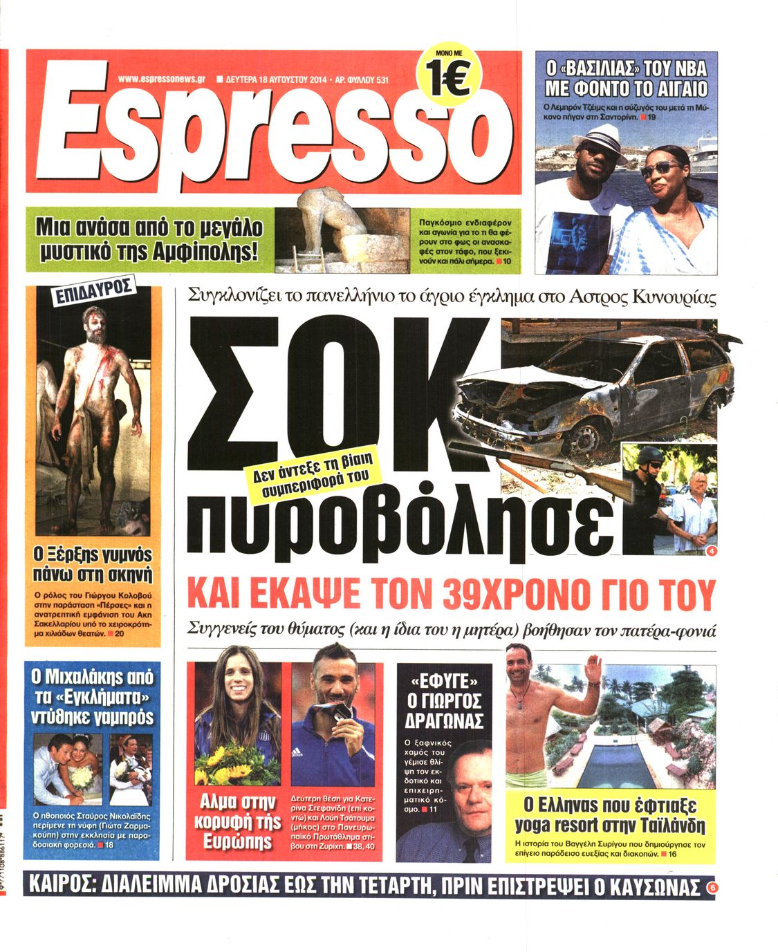 Εξώφυλο εφημερίδας ESPRESSO 2014-08-18