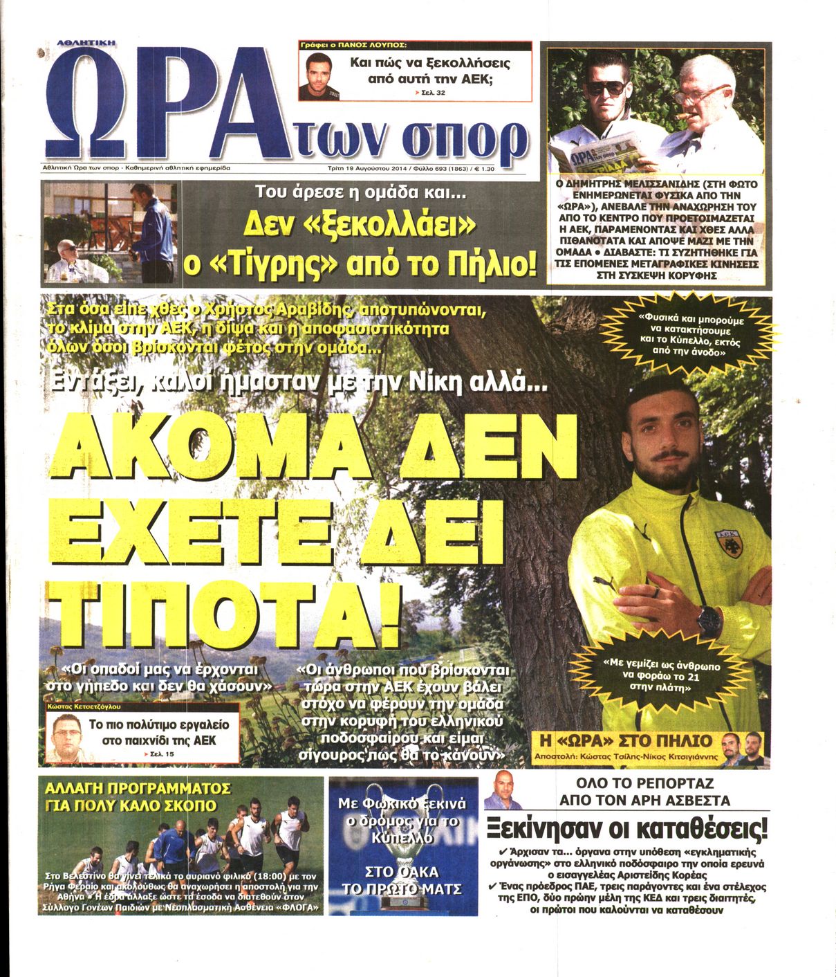Εξώφυλο εφημερίδας ΩΡΑ ΓΙΑ ΣΠΟΡ 2014-08-19