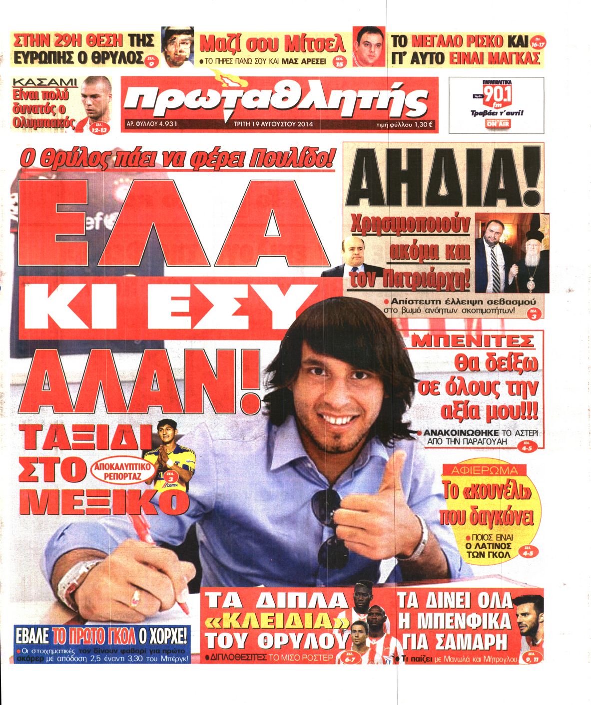Εξώφυλο εφημερίδας ΠΡΩΤΑΘΛΗΤΗΣ 2014-08-19