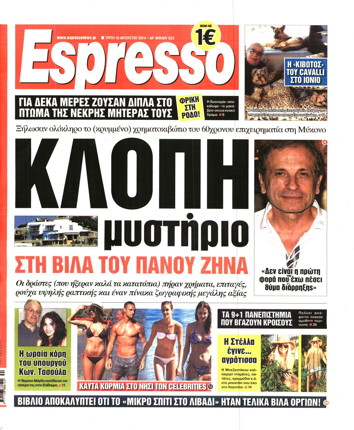 Εξώφυλο εφημερίδας ESPRESSO 2014-08-19