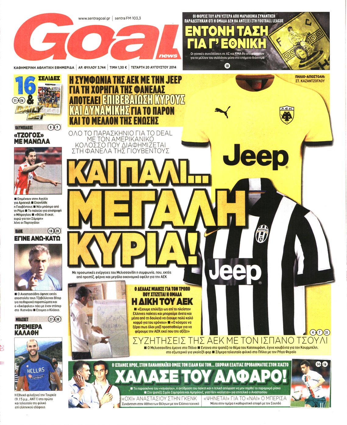 Εξώφυλο εφημερίδας GOAL 2014-08-20