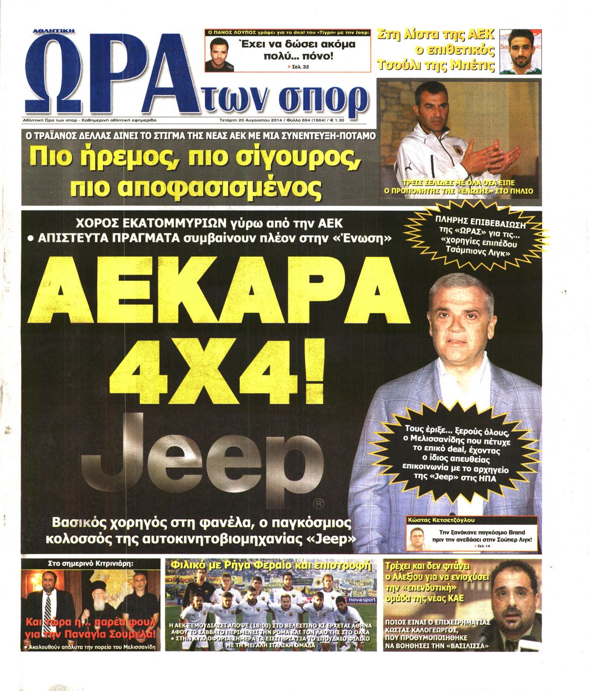 Εξώφυλο εφημερίδας ΩΡΑ ΓΙΑ ΣΠΟΡ 2014-08-20
