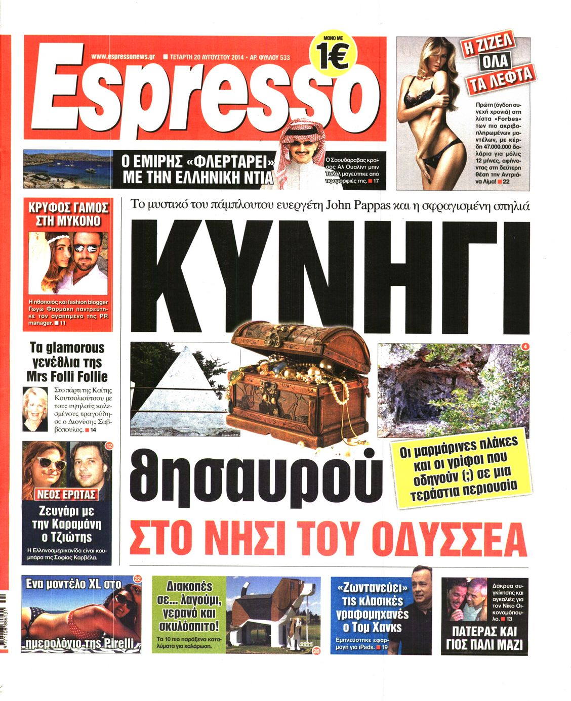Εξώφυλο εφημερίδας ESPRESSO 2014-08-20