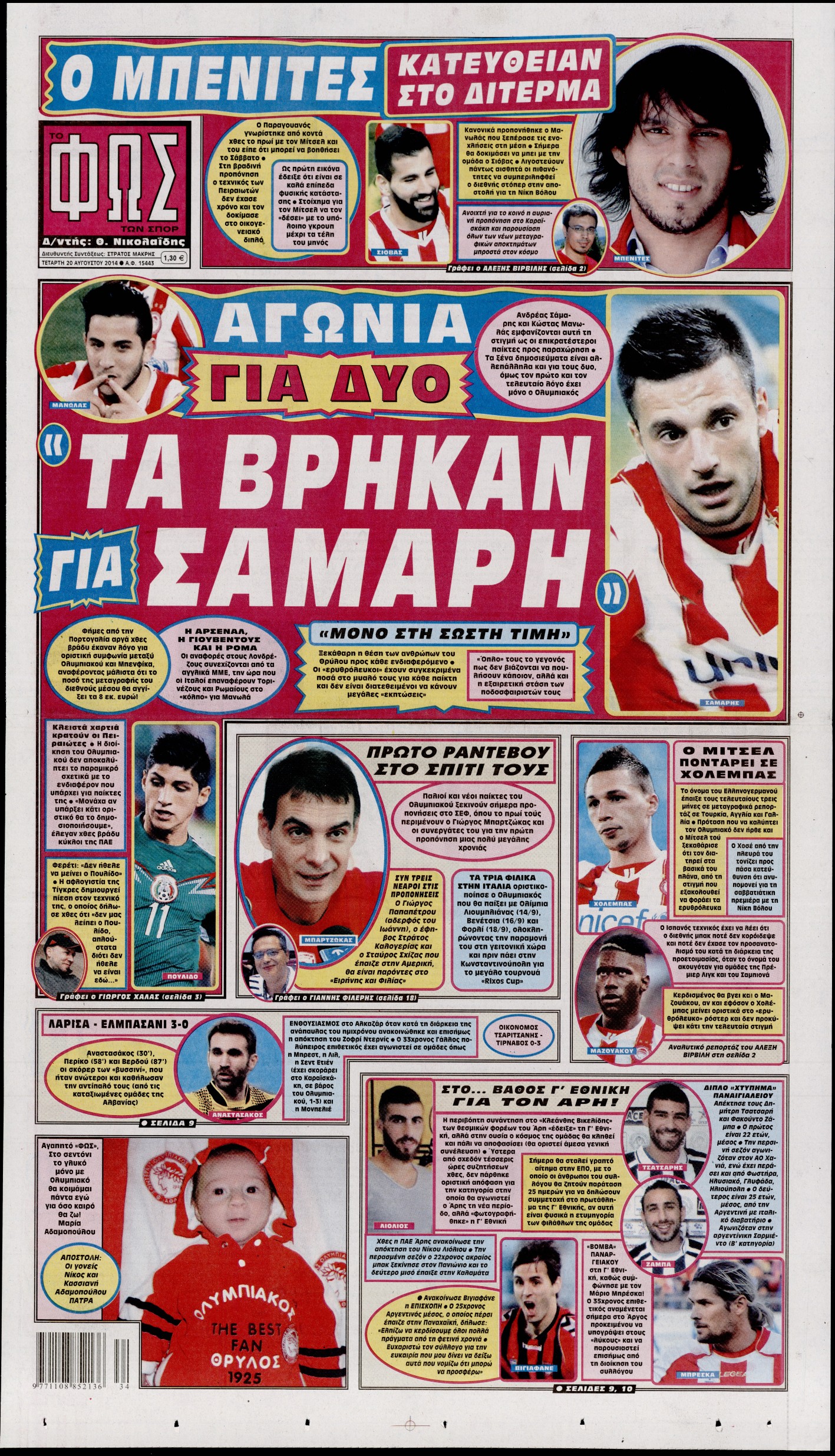 Εξώφυλο εφημερίδας ΦΩΣ ΤΩΝ ΣΠΟΡ 2014-08-20