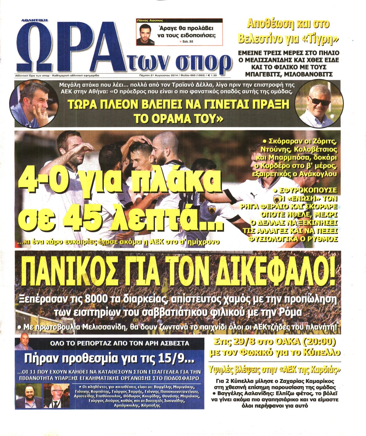 Εξώφυλο εφημερίδας ΩΡΑ ΓΙΑ ΣΠΟΡ 2014-08-21