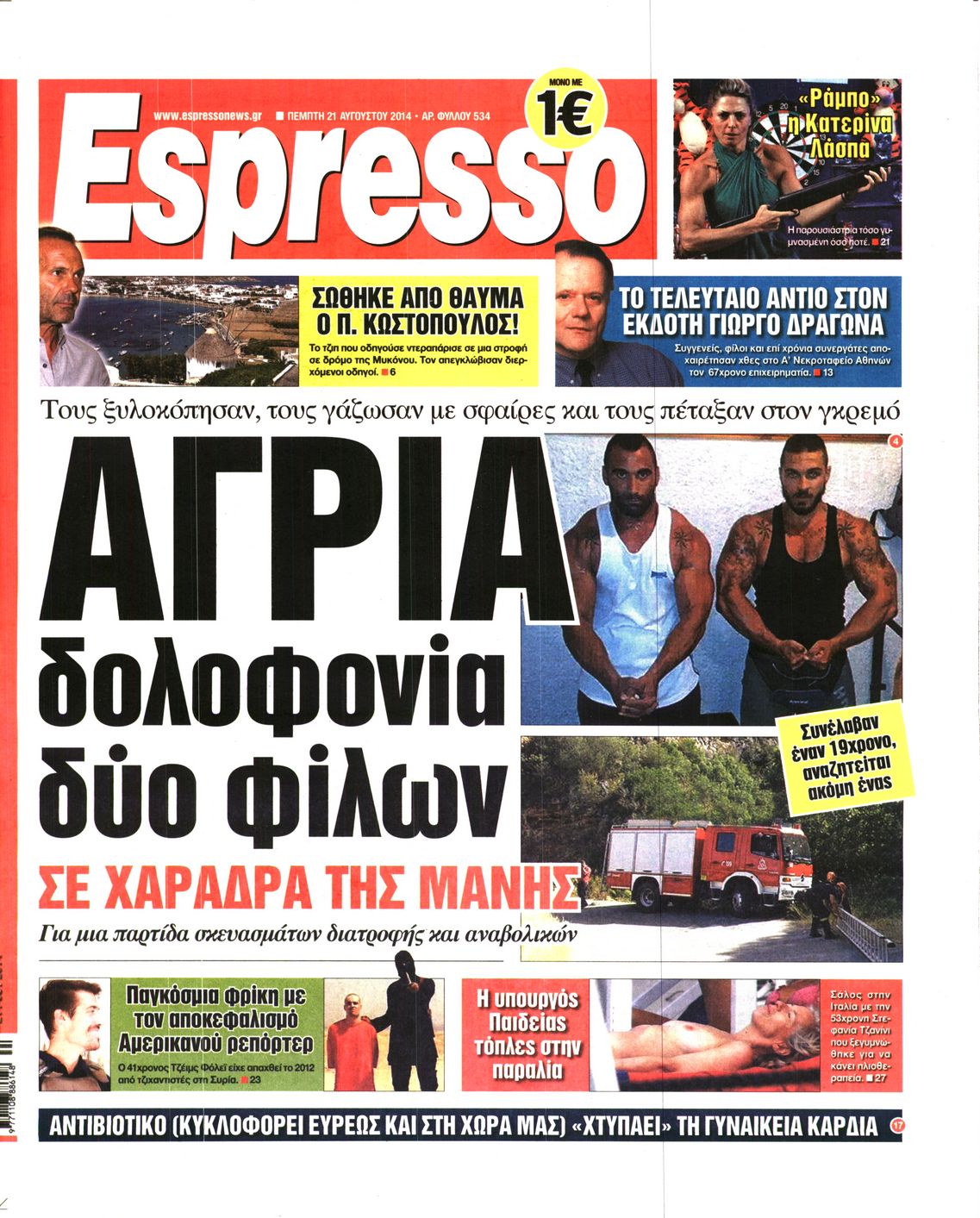 Εξώφυλο εφημερίδας ESPRESSO 2014-08-21