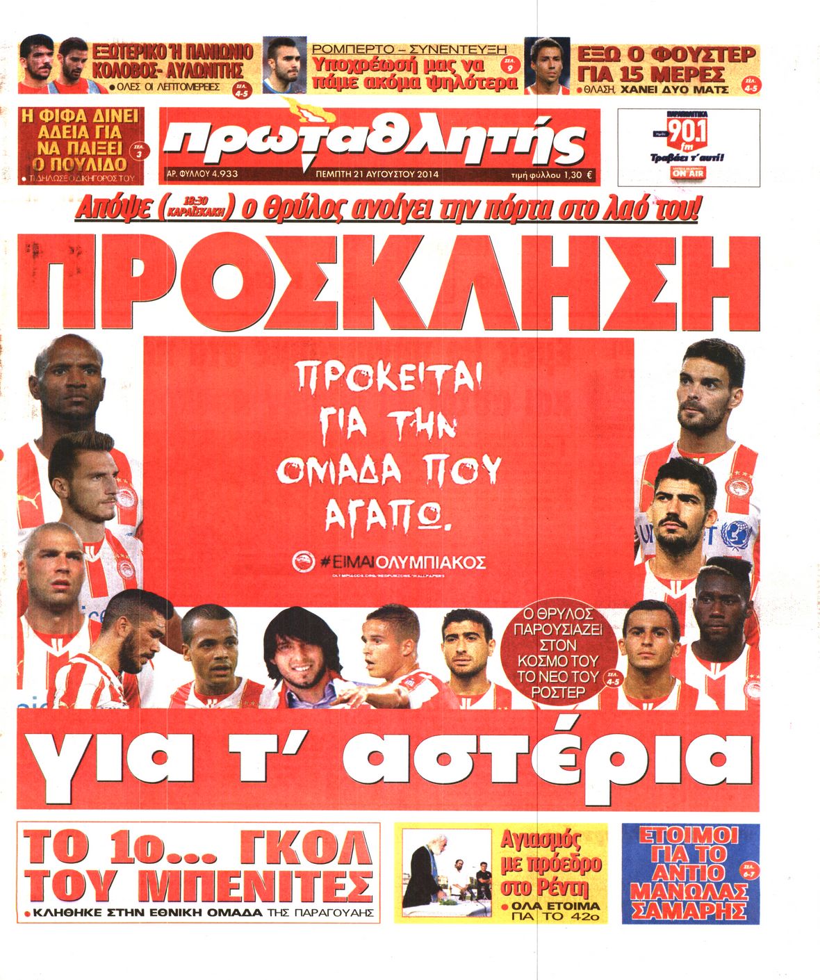 Εξώφυλο εφημερίδας ΠΡΩΤΑΘΛΗΤΗΣ 2014-08-21