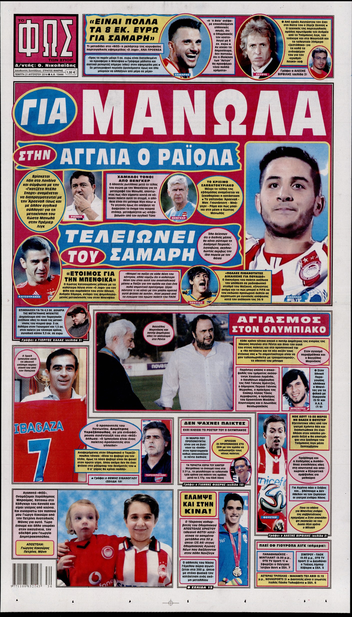 Εξώφυλο εφημερίδας ΦΩΣ ΤΩΝ ΣΠΟΡ 2014-08-21