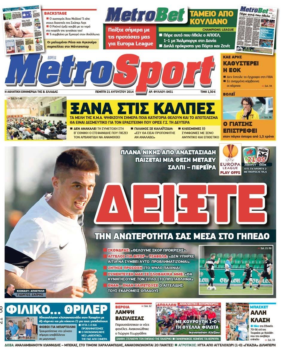 Εξώφυλο εφημερίδας METROSPORT 2014-08-21