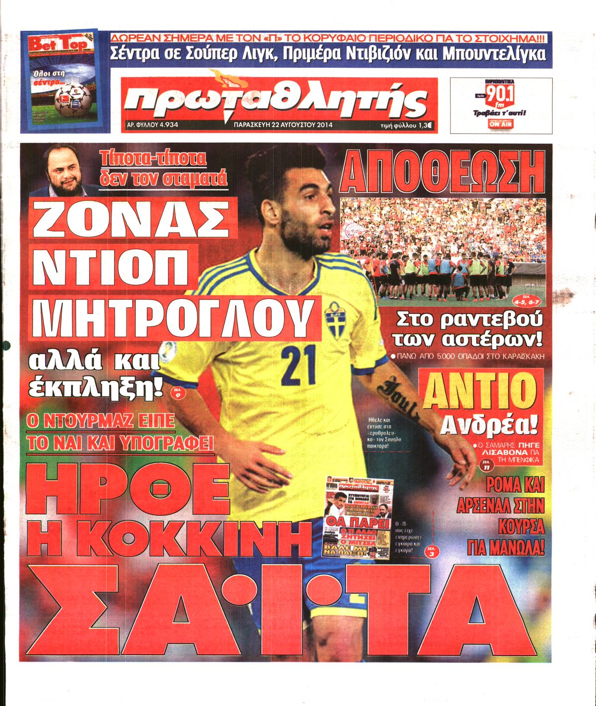 Εξώφυλο εφημερίδας ΠΡΩΤΑΘΛΗΤΗΣ 2014-08-22