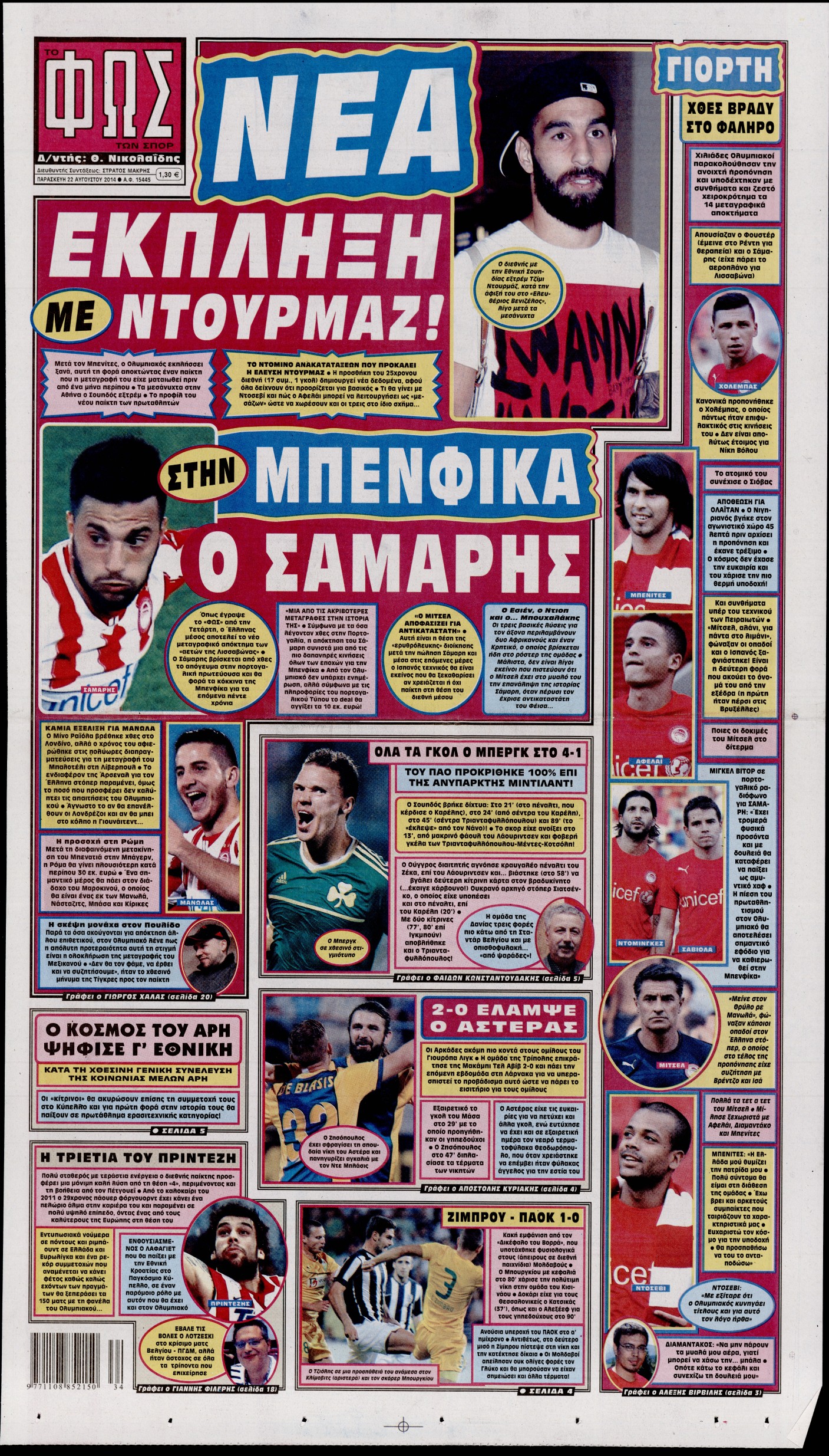 Εξώφυλο εφημερίδας ΦΩΣ ΤΩΝ ΣΠΟΡ 2014-08-22
