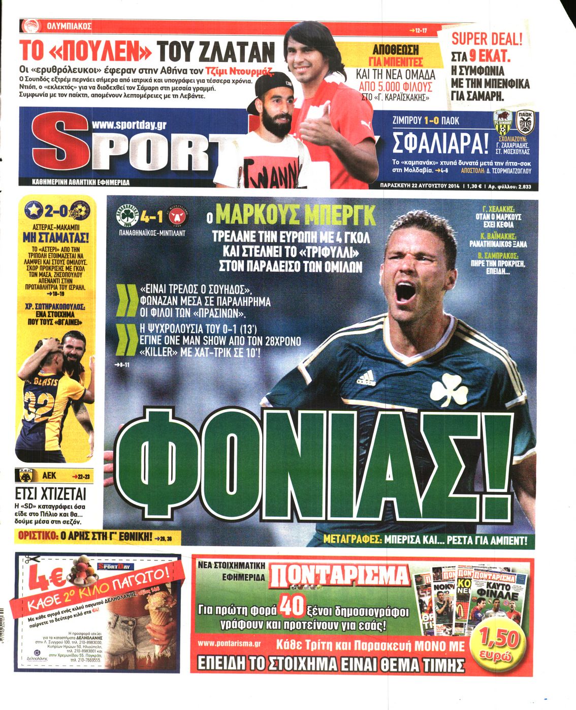 Εξώφυλο εφημερίδας SPORTDAY 2014-08-22
