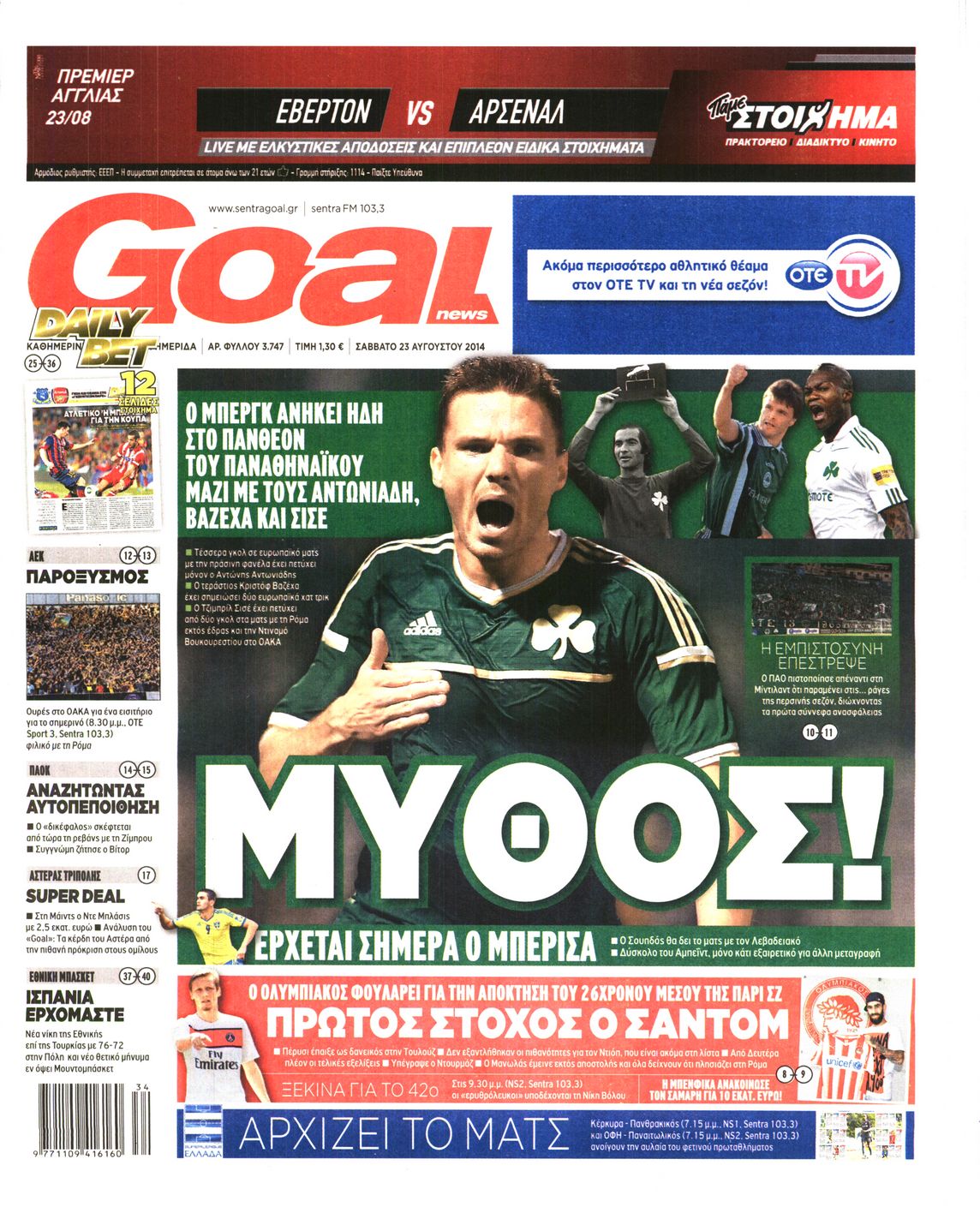 Εξώφυλο εφημερίδας GOAL 2014-08-23