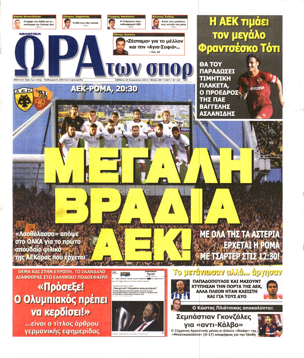 Εξώφυλο εφημερίδας ΩΡΑ ΓΙΑ ΣΠΟΡ 2014-08-23