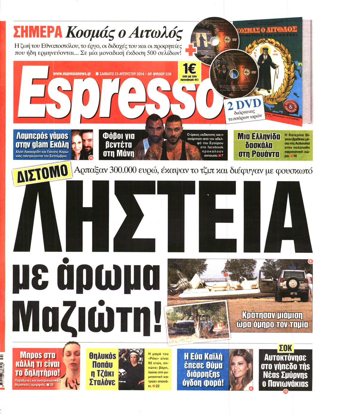 Εξώφυλο εφημερίδας ESPRESSO 2014-08-23