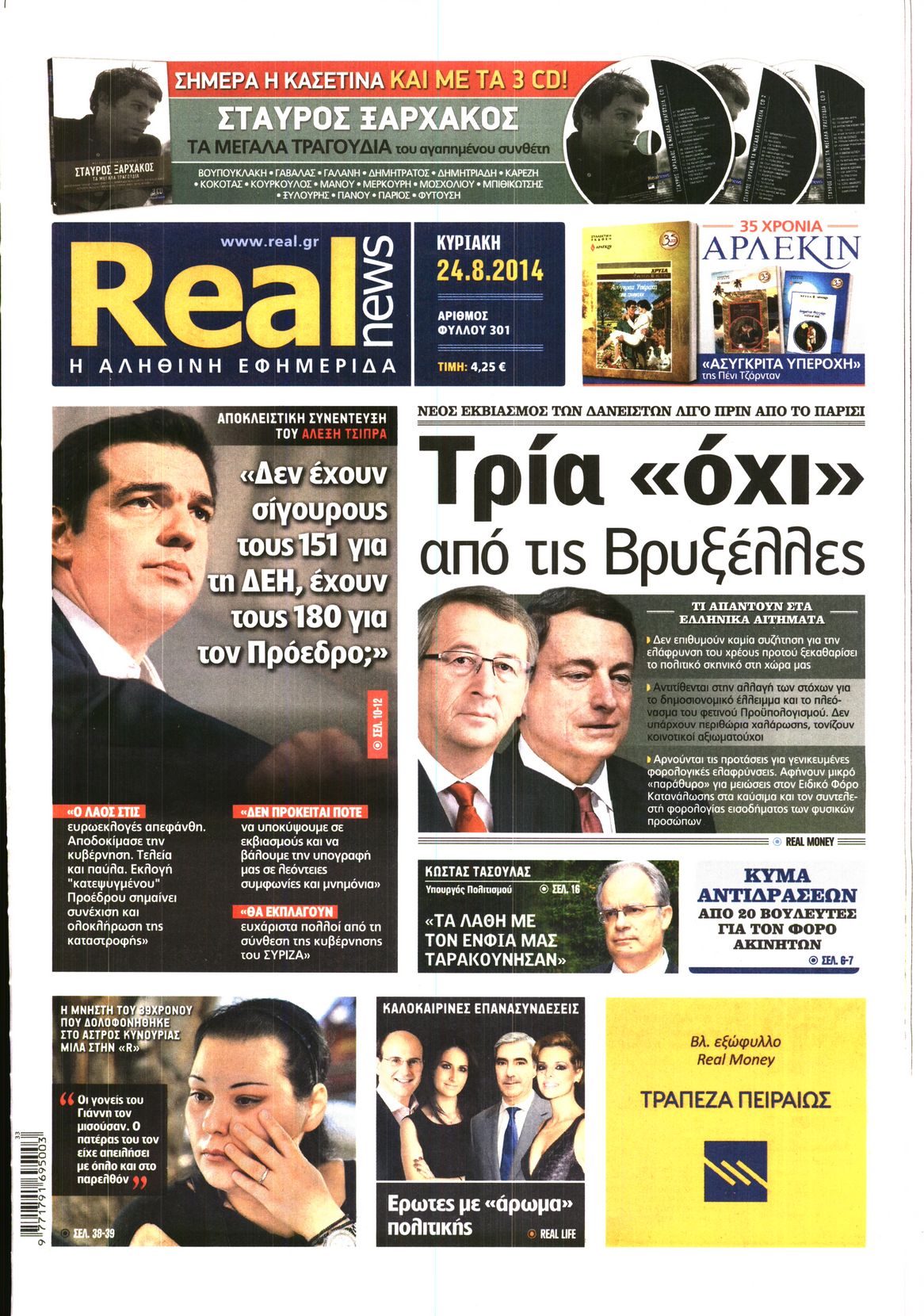 Εξώφυλο εφημερίδας REAL NEWS 2014-08-24