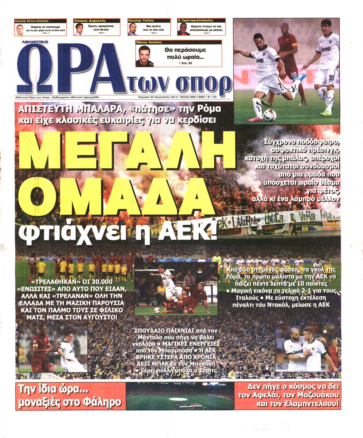 Εξώφυλο εφημερίδας ΩΡΑ ΓΙΑ ΣΠΟΡ 2014-08-24