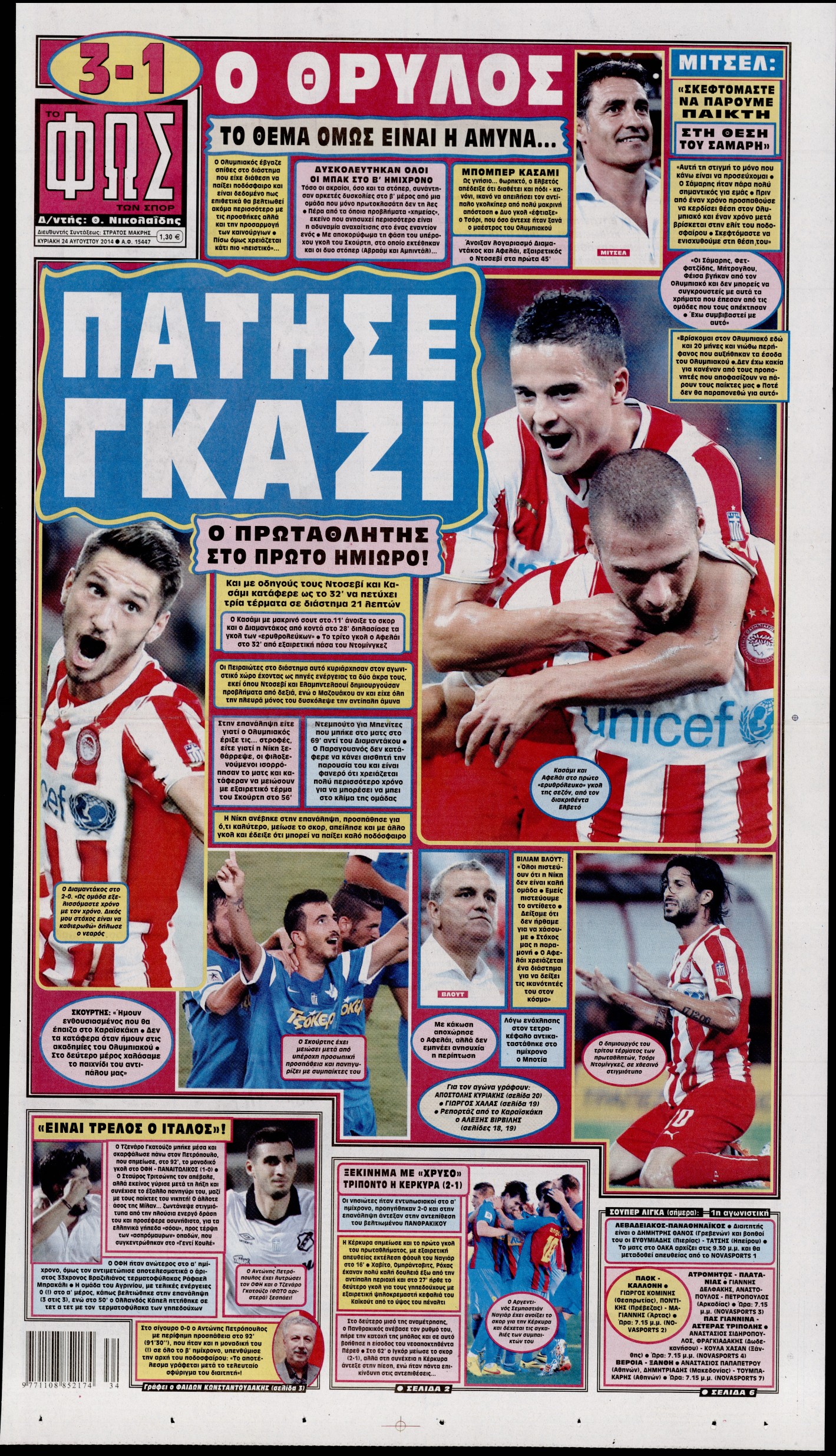 Εξώφυλο εφημερίδας ΦΩΣ ΤΩΝ ΣΠΟΡ 2014-08-24