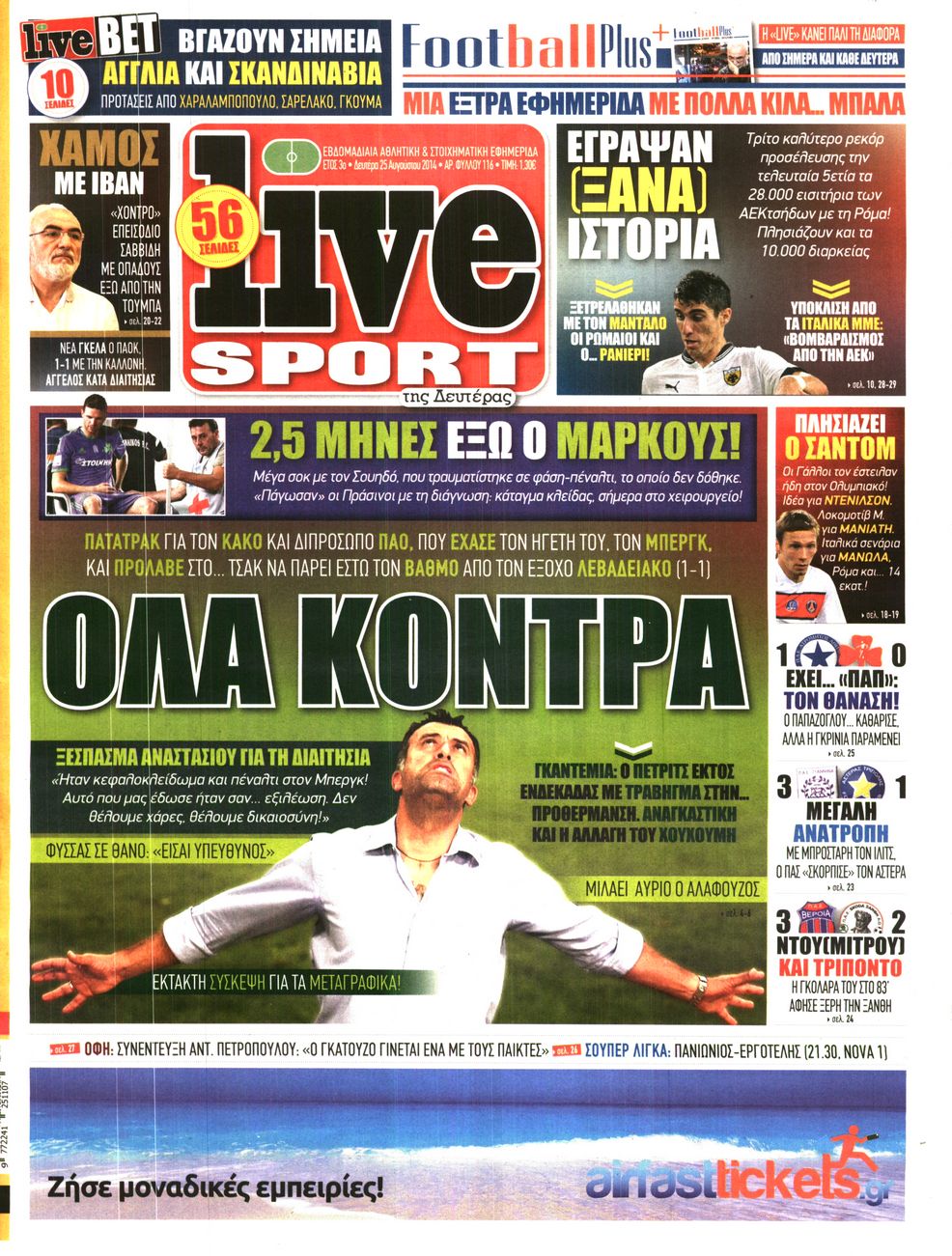 Εξώφυλο εφημερίδας LIVE SPORT 2014-08-25
