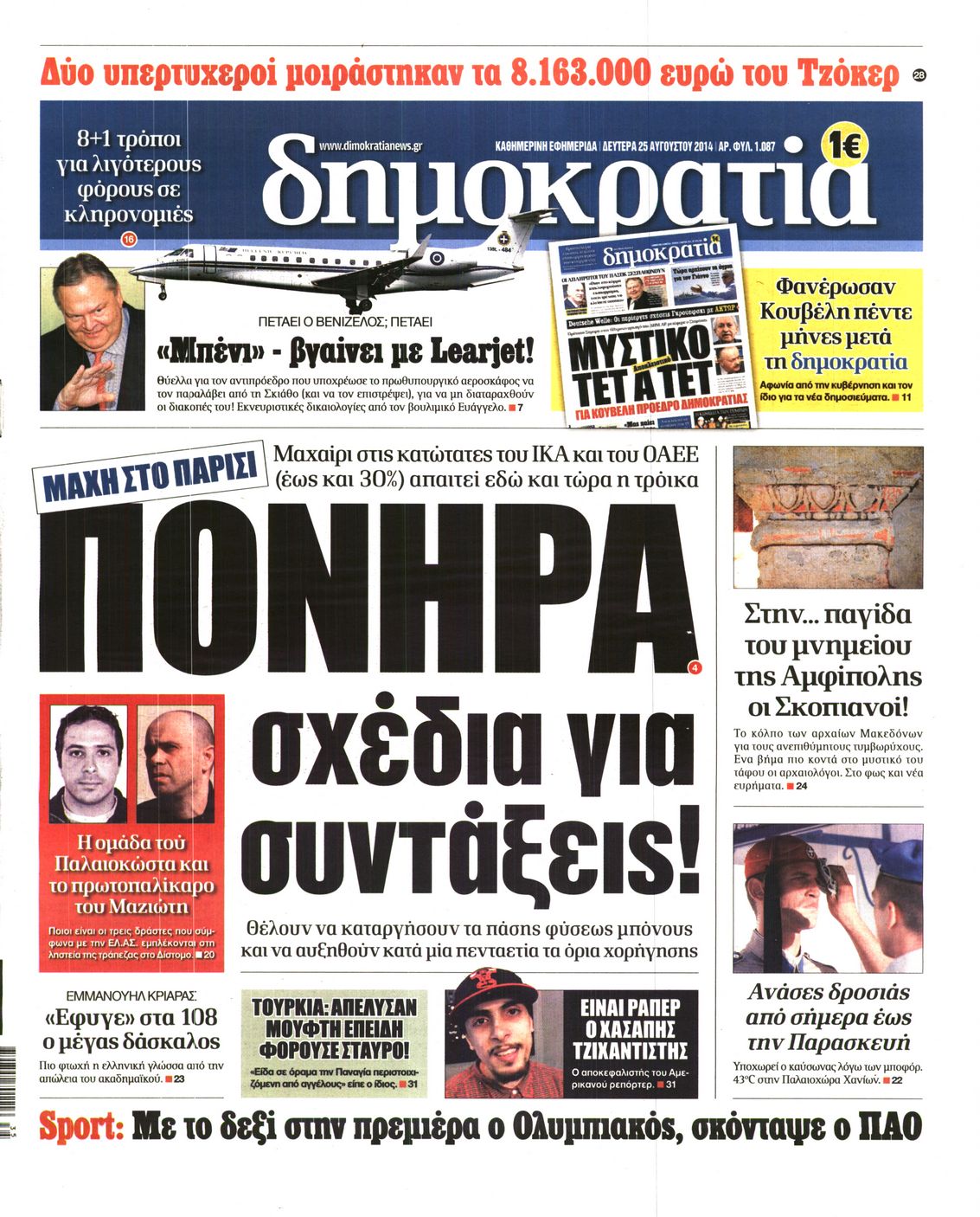 Εξώφυλο εφημερίδας ΔΗΜΟΚΡΑΤΙΑ 2014-08-25
