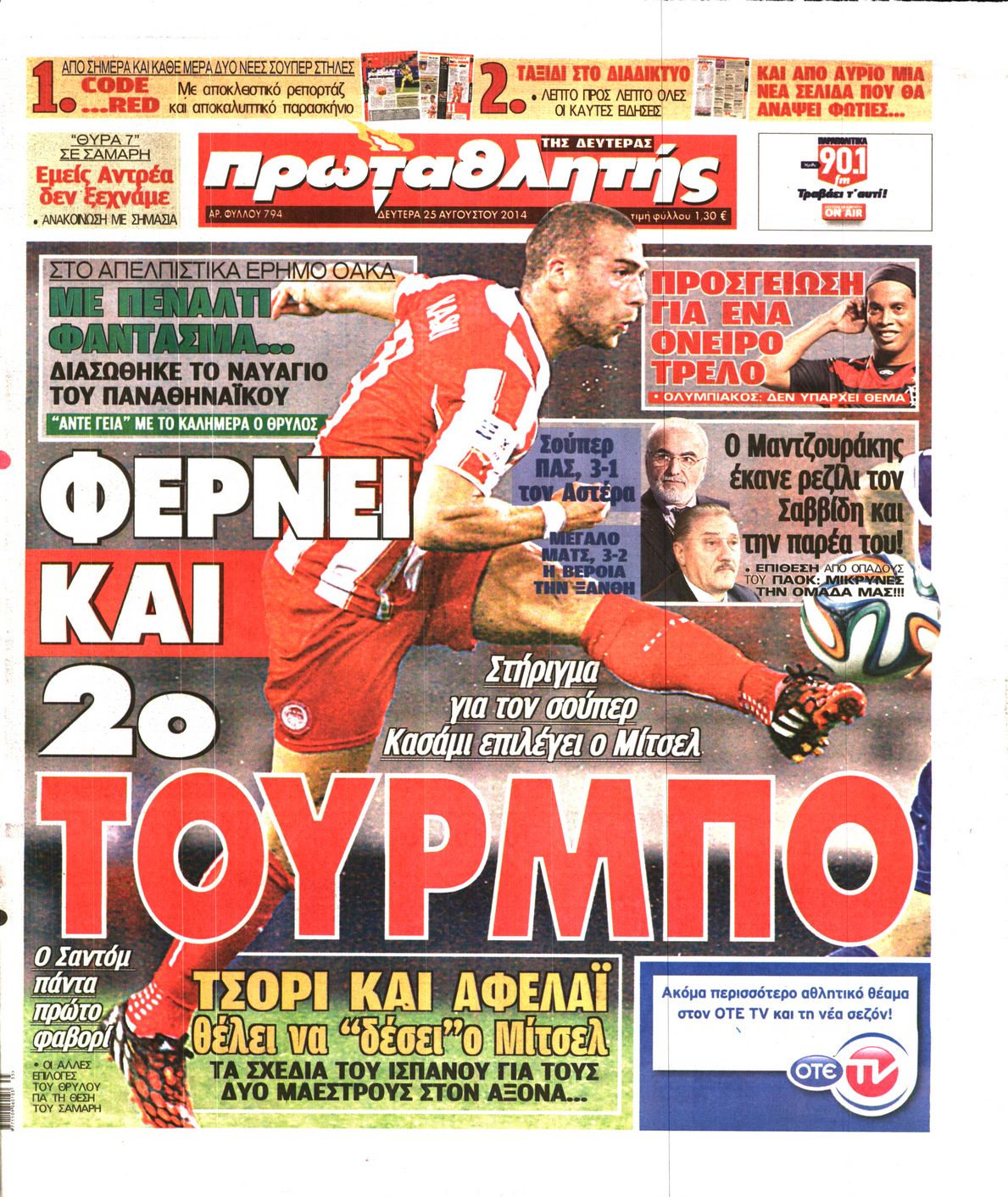 Εξώφυλο εφημερίδας ΠΡΩΤΑΘΛΗΤΗΣ 2014-08-25