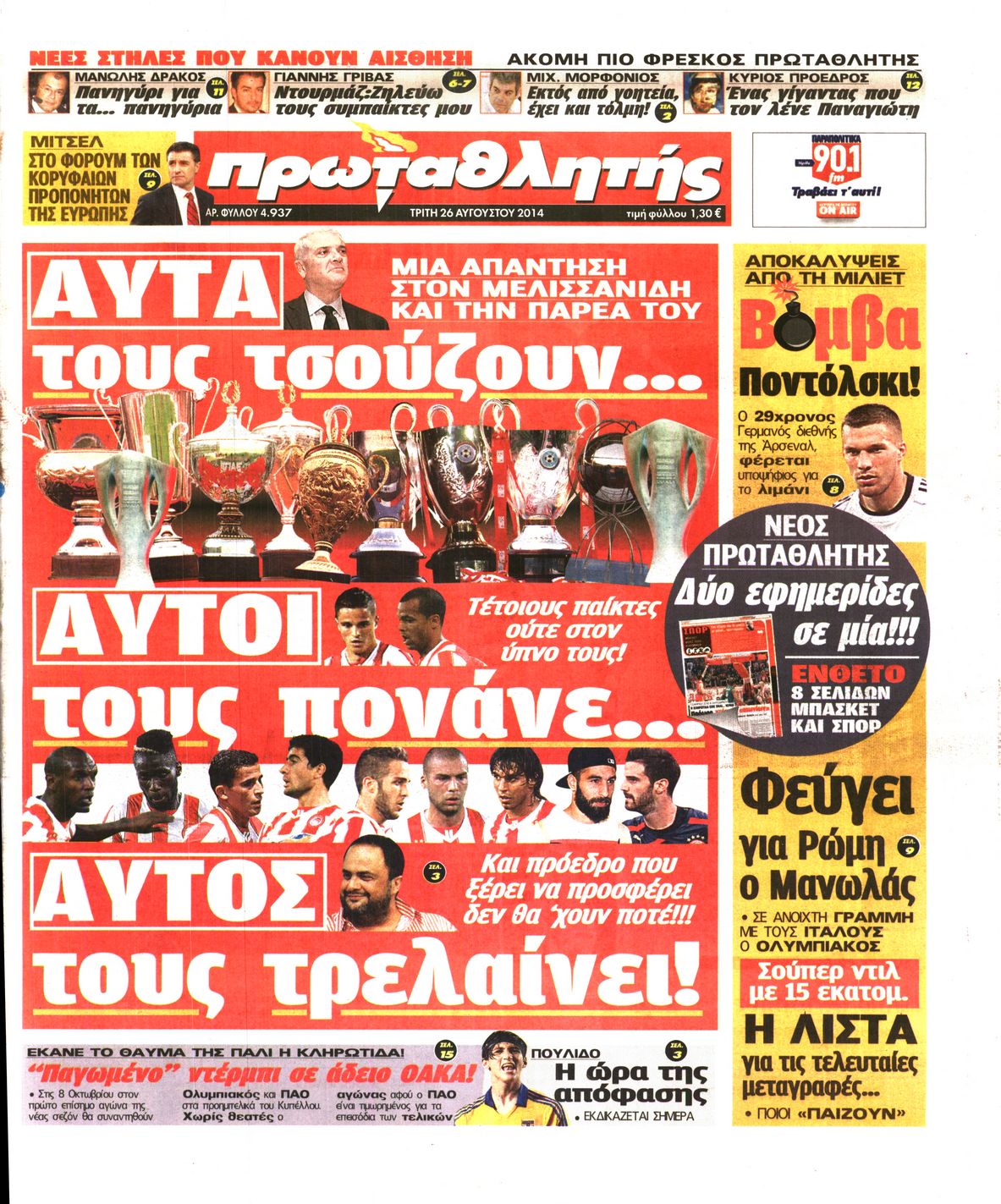 Εξώφυλο εφημερίδας ΠΡΩΤΑΘΛΗΤΗΣ 2014-08-26