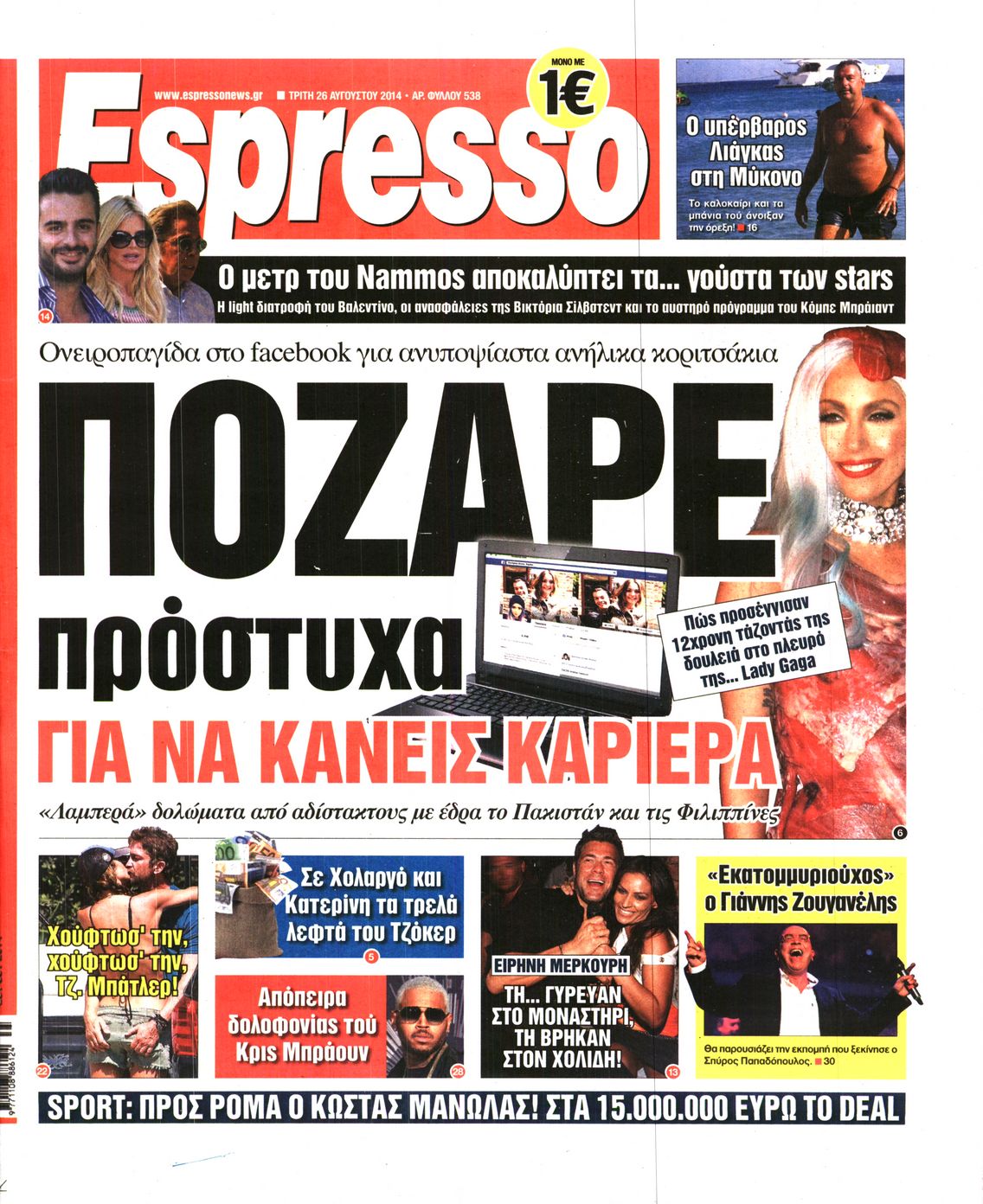 Εξώφυλο εφημερίδας ESPRESSO 2014-08-26