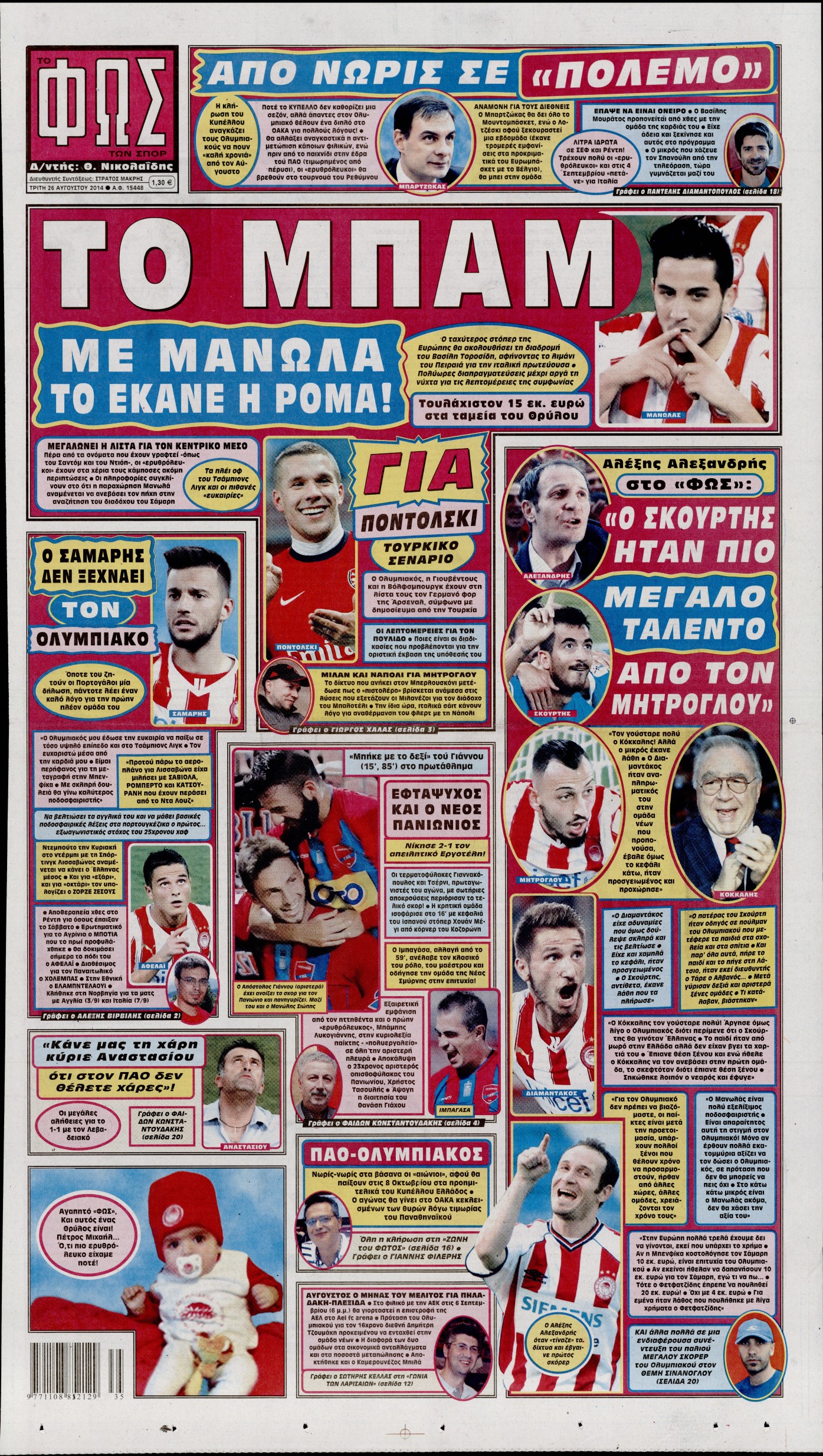 Εξώφυλο εφημερίδας ΦΩΣ ΤΩΝ ΣΠΟΡ 2014-08-26