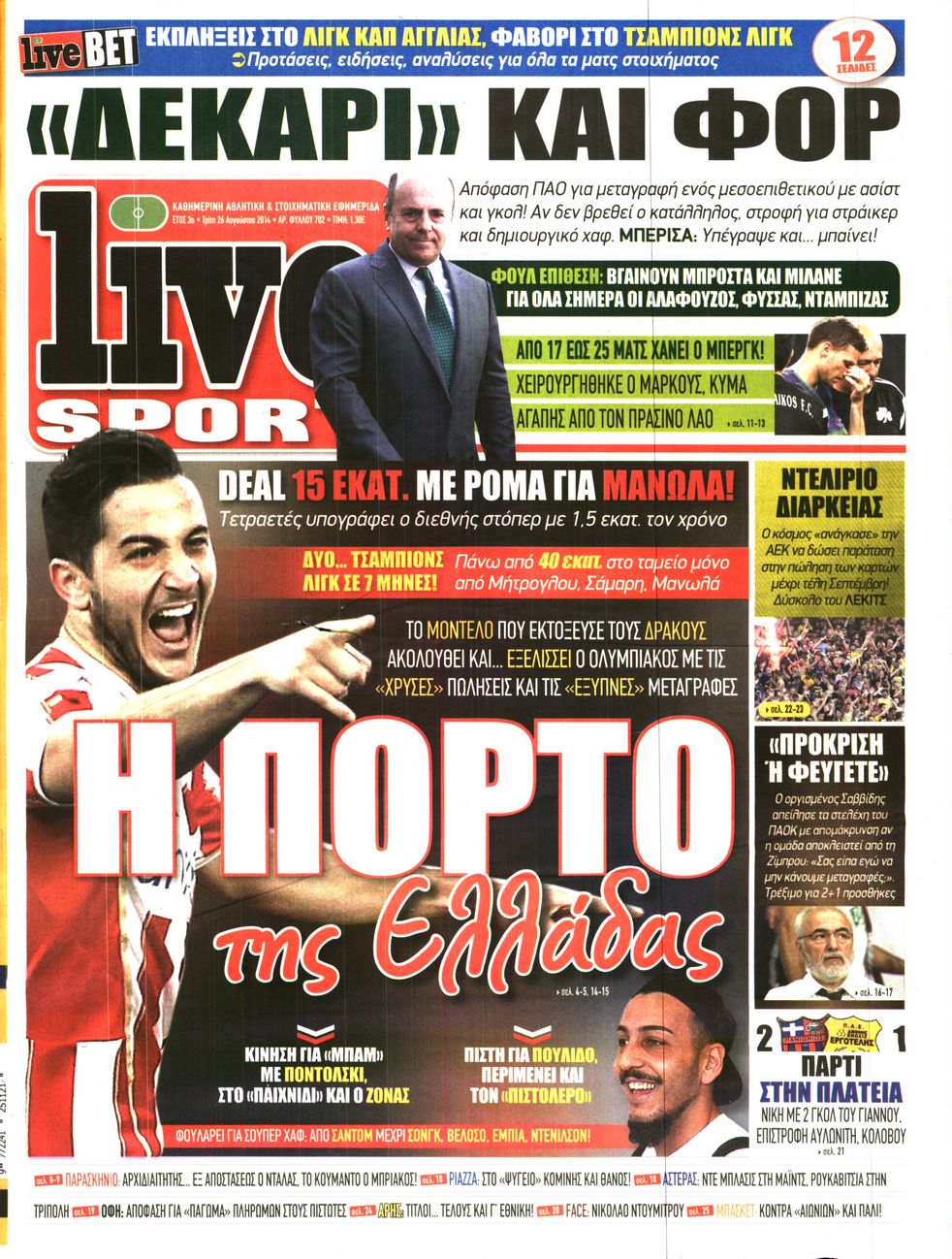 Εξώφυλο εφημερίδας LIVE SPORT 2014-08-26