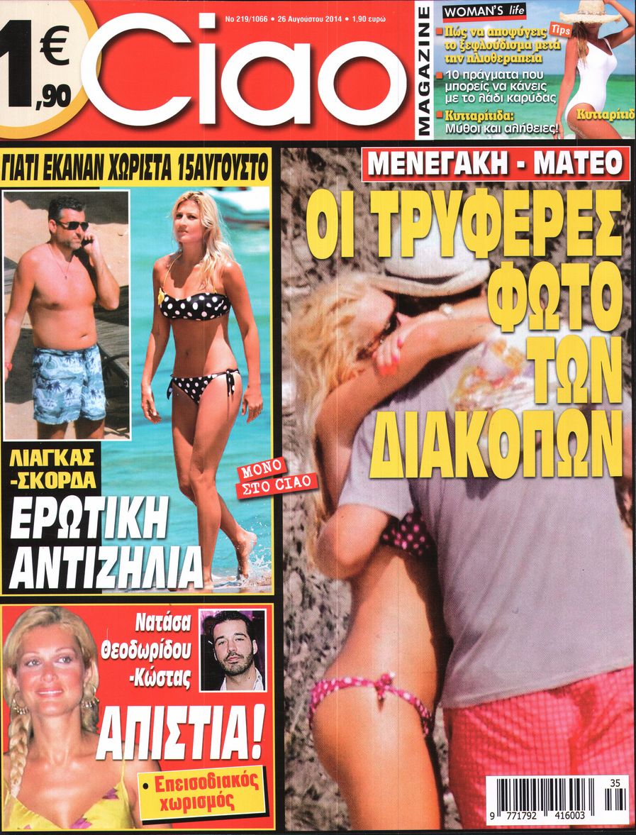 Εξώφυλο εφημερίδας CIAO 2014-08-26