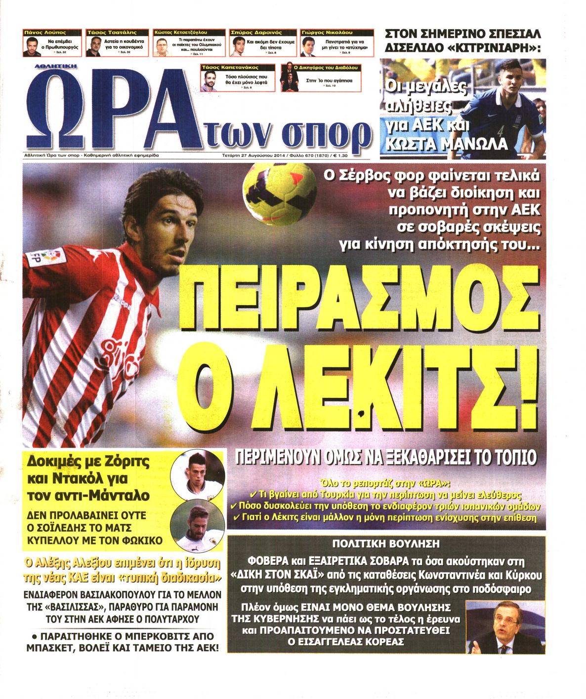 Εξώφυλο εφημερίδας ΩΡΑ ΓΙΑ ΣΠΟΡ 2014-08-27
