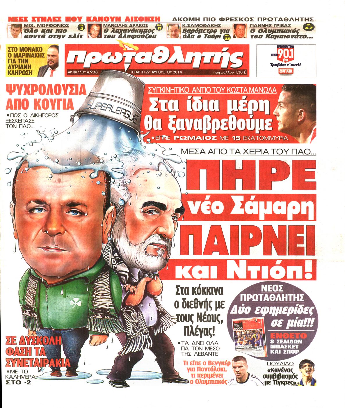 Εξώφυλο εφημερίδας ΠΡΩΤΑΘΛΗΤΗΣ 2014-08-27