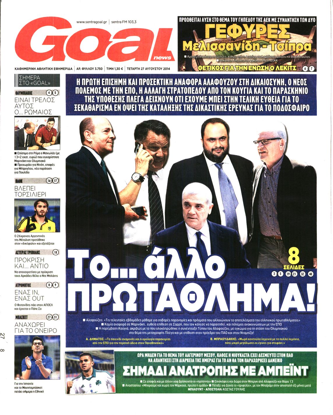Εξώφυλο εφημερίδας GOAL 2014-08-27