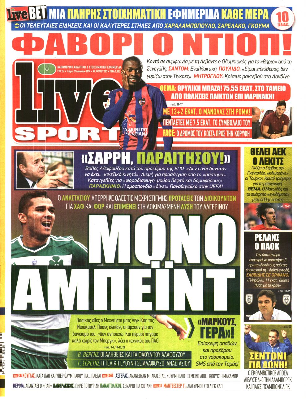 Εξώφυλο εφημερίδας LIVE SPORT 2014-08-27