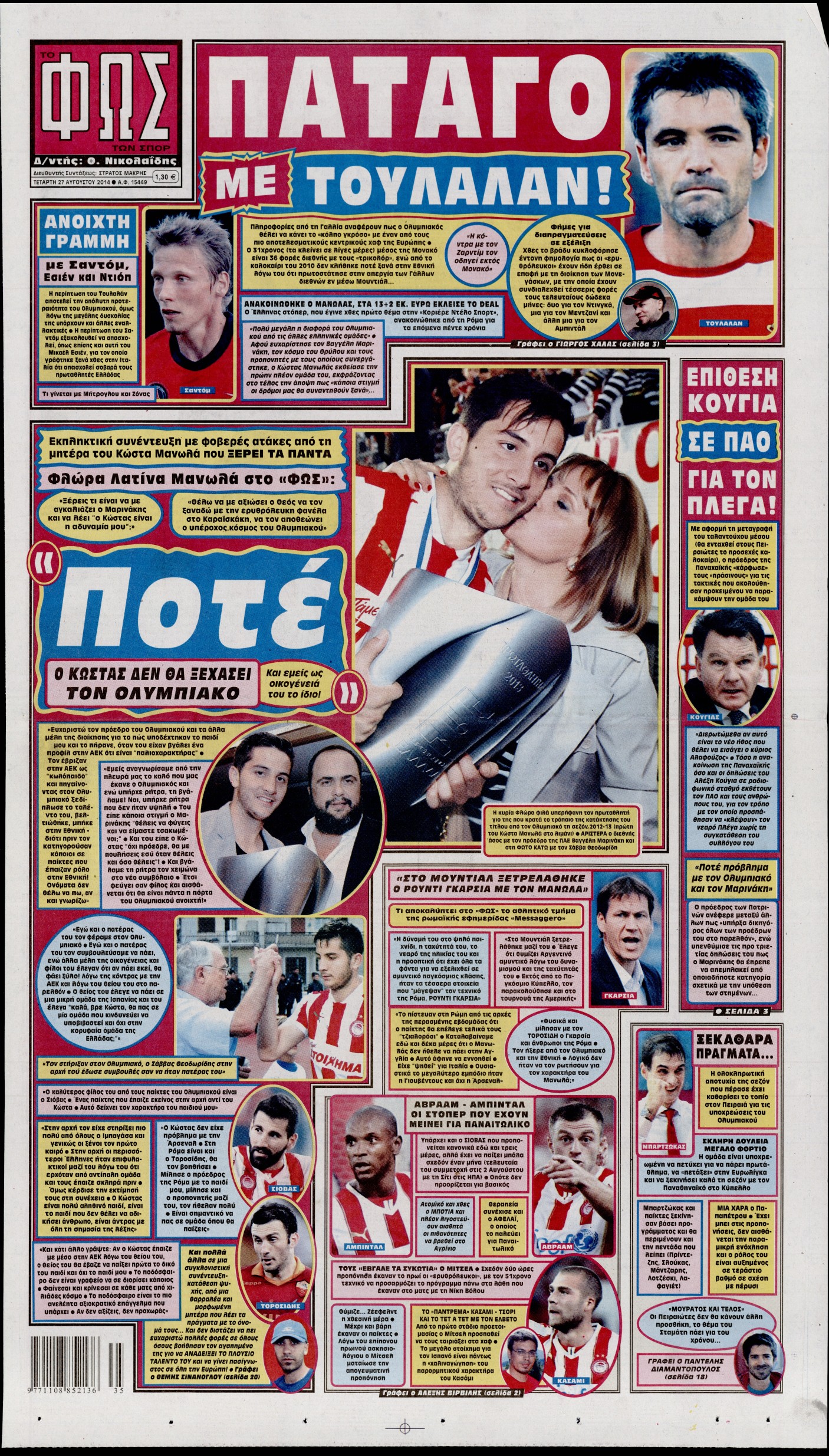 Εξώφυλο εφημερίδας ΦΩΣ ΤΩΝ ΣΠΟΡ 2014-08-27