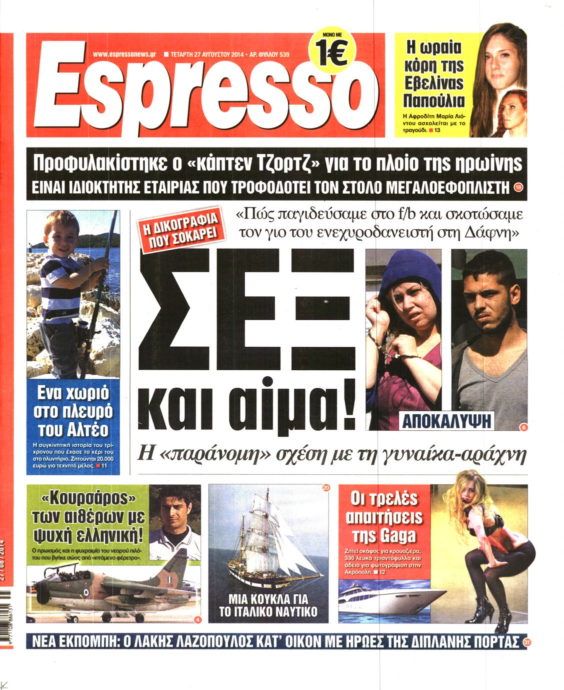 Εξώφυλο εφημερίδας ESPRESSO 2014-08-27