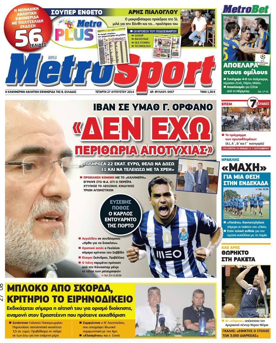 Εξώφυλο εφημερίδας METROSPORT 2014-08-27