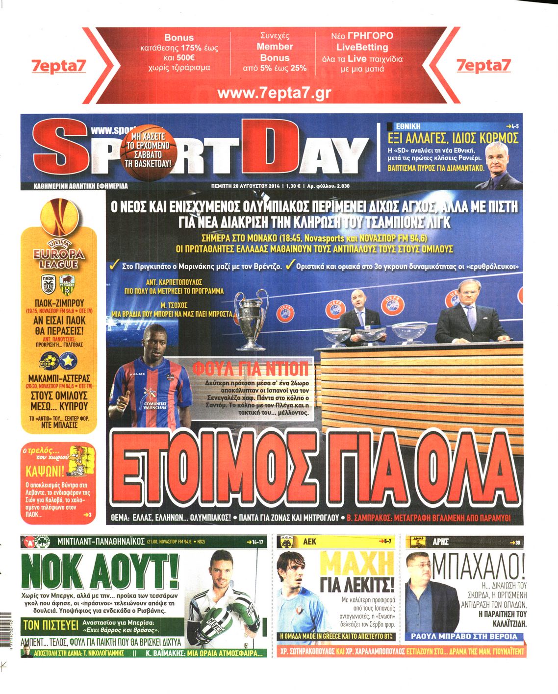 Εξώφυλο εφημερίδας SPORTDAY 2014-08-28