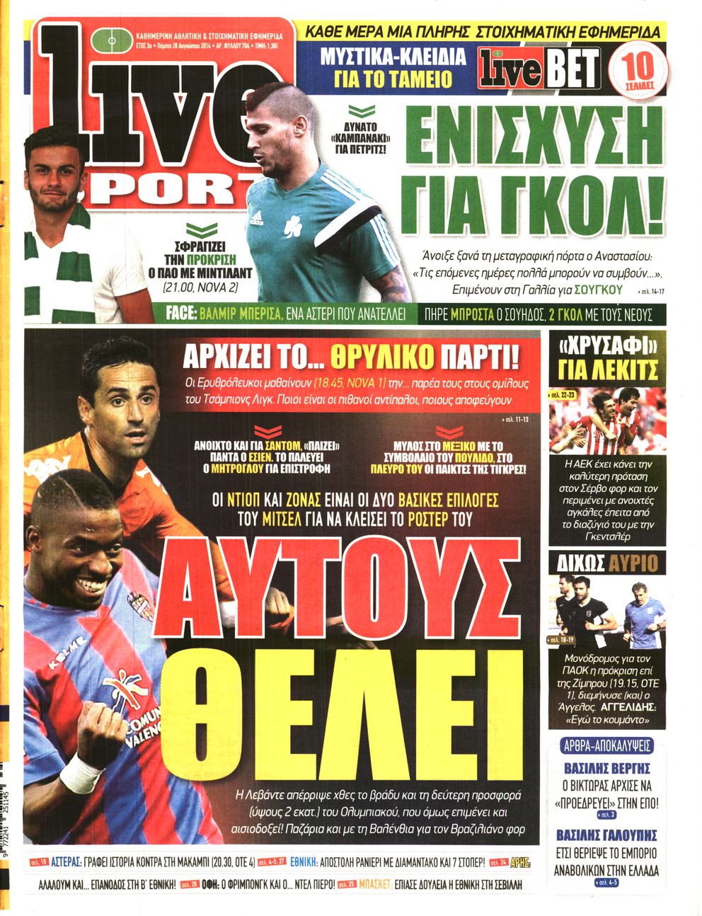 Εξώφυλο εφημερίδας LIVE SPORT 2014-08-28