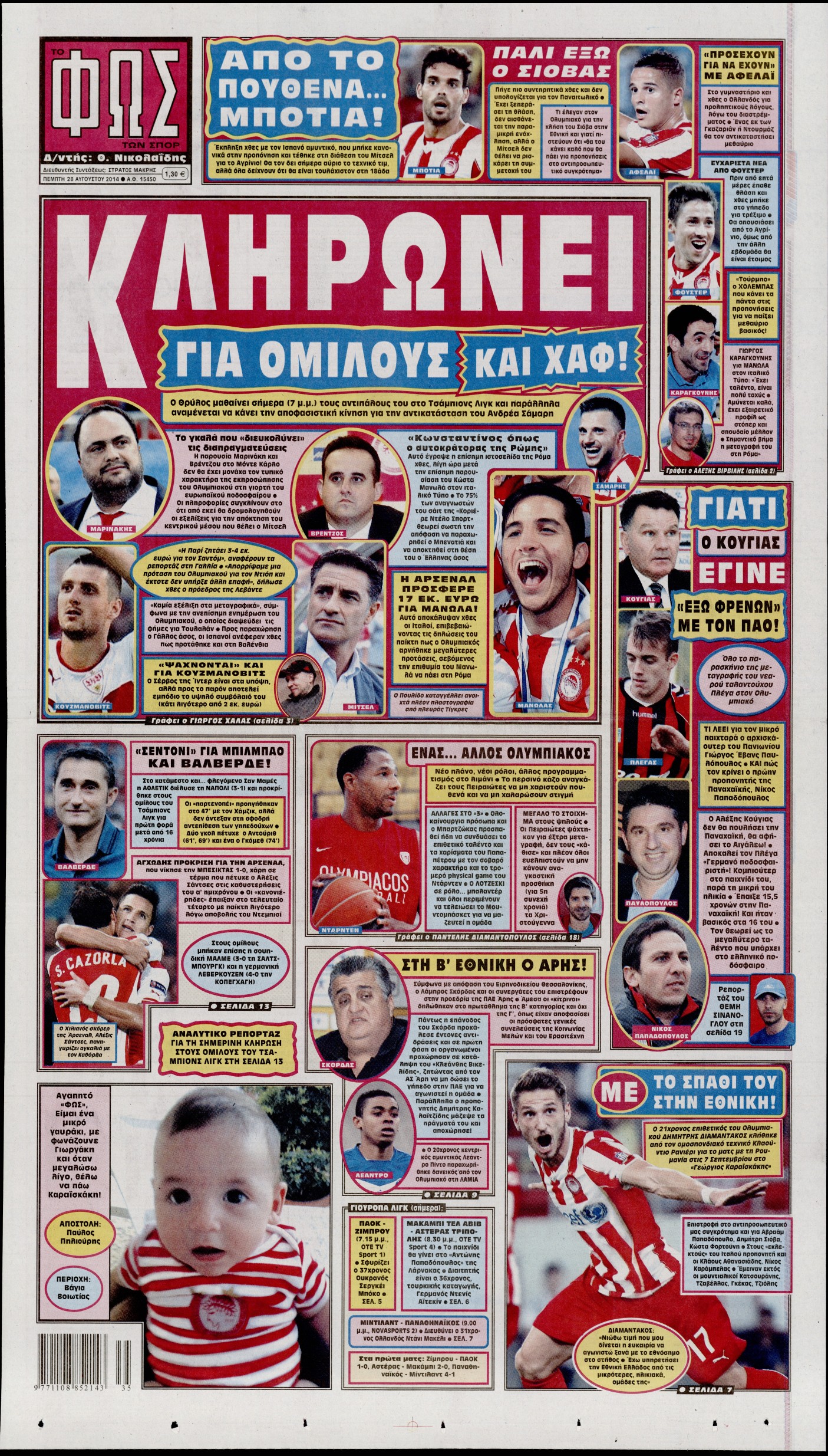 Εξώφυλο εφημερίδας ΦΩΣ ΤΩΝ ΣΠΟΡ 2014-08-28
