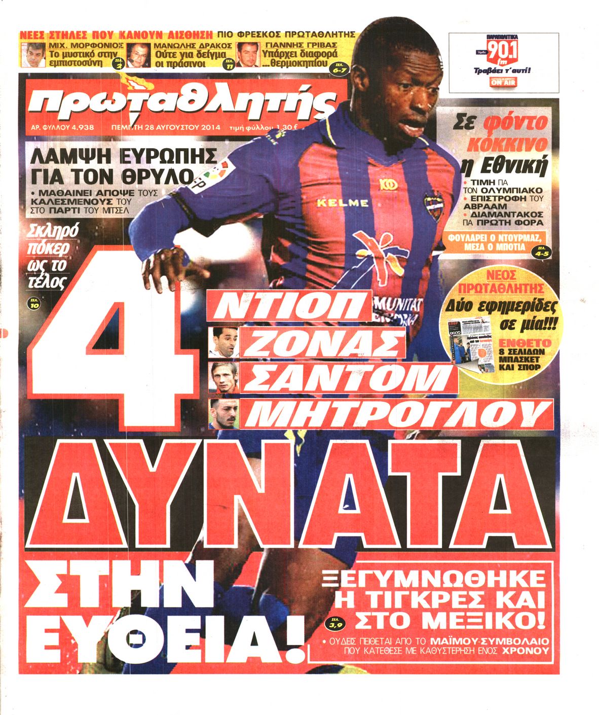 Εξώφυλο εφημερίδας ΠΡΩΤΑΘΛΗΤΗΣ 2014-08-28