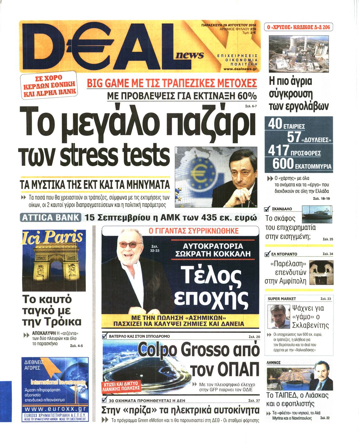 Εξώφυλο εφημερίδας DEAL NEWS 2014-08-29