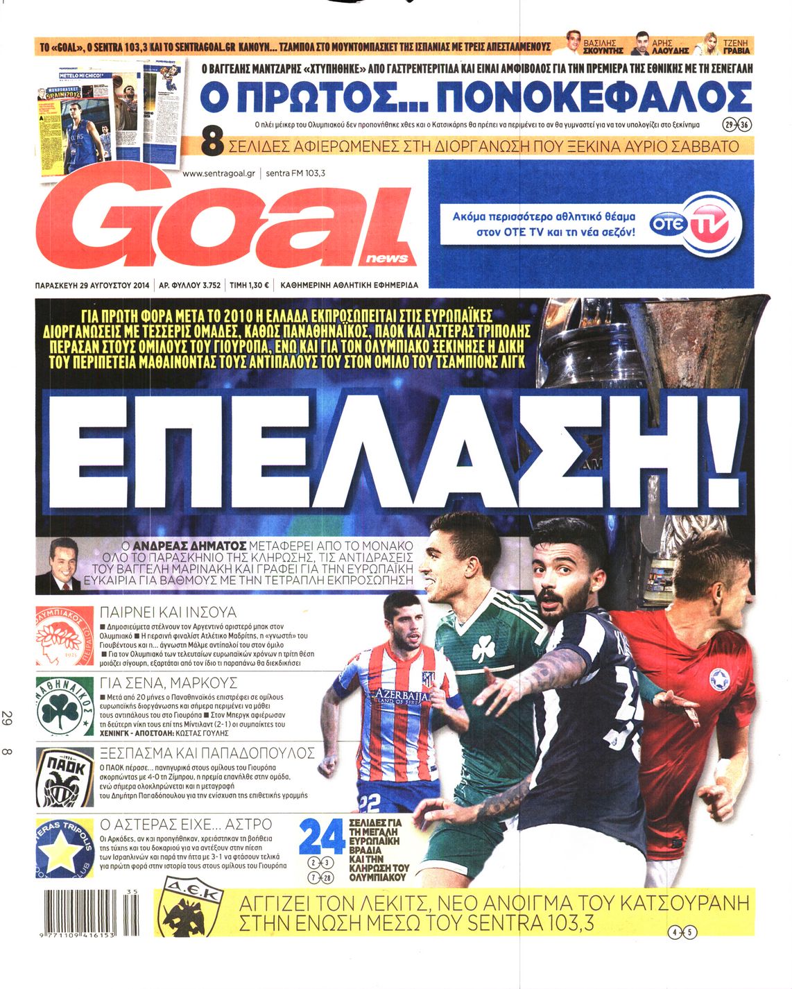 Εξώφυλο εφημερίδας GOAL 2014-08-29